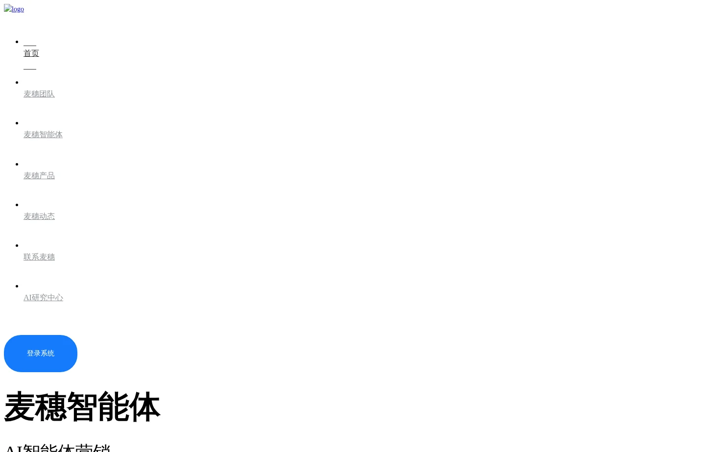 麦穗获客 页面快照